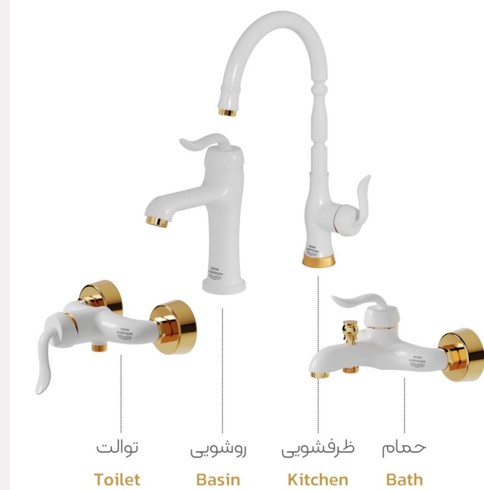 ست کامل شیرآلات ایران گروه مدل سزار سفید طلایی (پس کرایه)